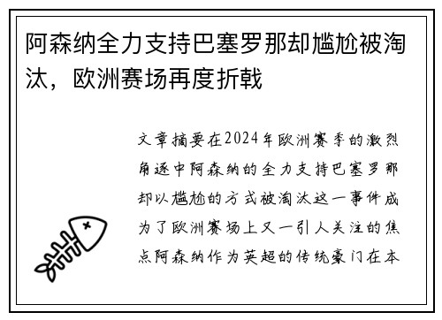 阿森纳全力支持巴塞罗那却尴尬被淘汰，欧洲赛场再度折戟