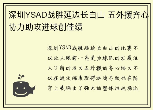 深圳YSAD战胜延边长白山 五外援齐心协力助攻进球创佳绩